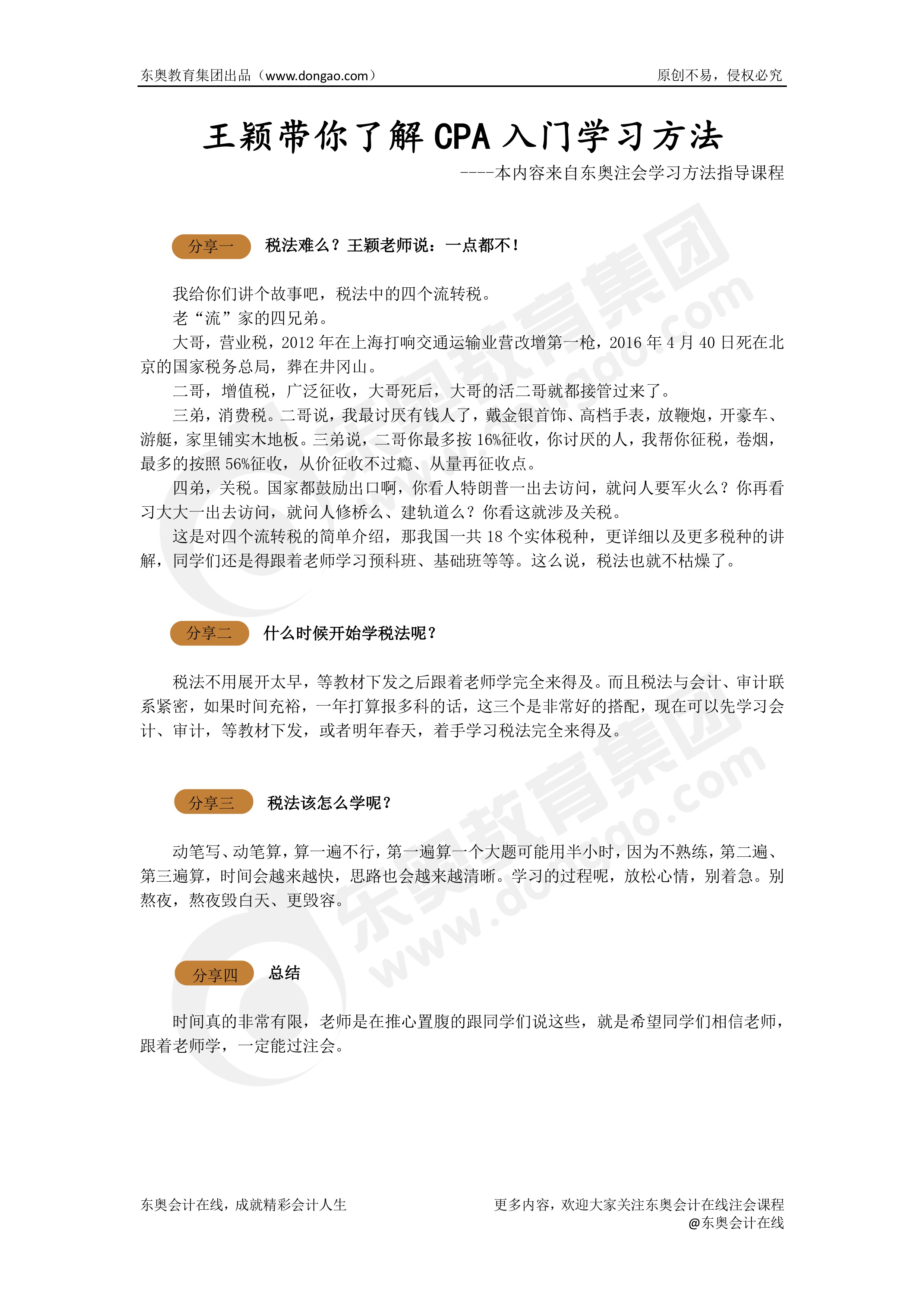 cpa稅法