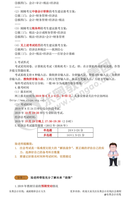 《經(jīng)濟法》預(yù)習(xí)階段學(xué)習(xí)方法指導(dǎo)