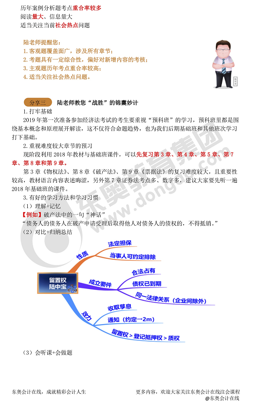 2019注會《經(jīng)濟法》預(yù)習(xí)階段學(xué)習(xí)方法指導(dǎo)