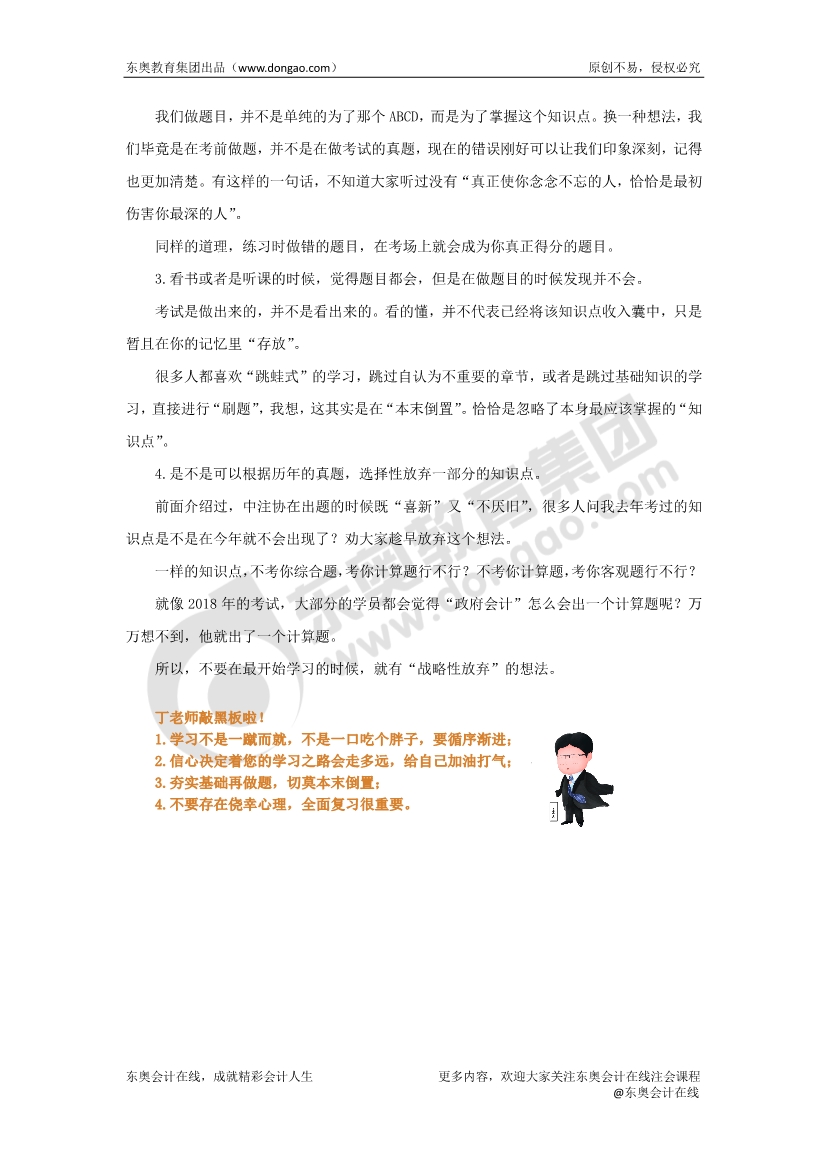 cpa會計科目