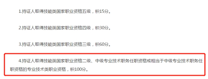 上海：取得中級(jí)會(huì)計(jì)證書(shū)，積分100