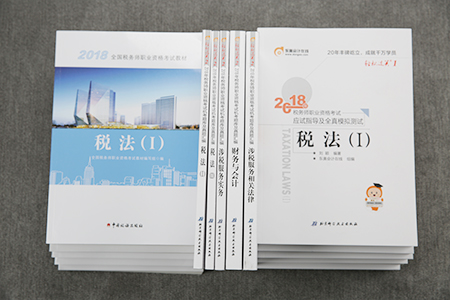稅務師考試輔導教材
