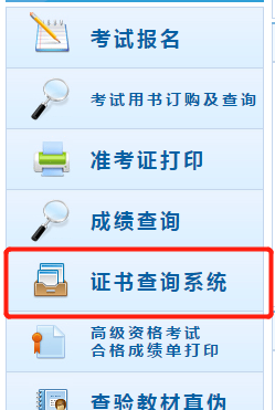 中級會計職稱證書查詢系統