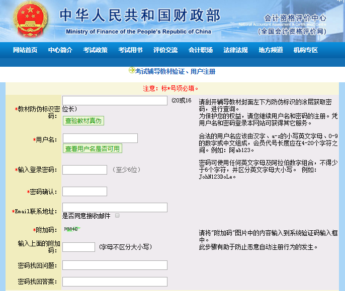 初級會計教材驗證
