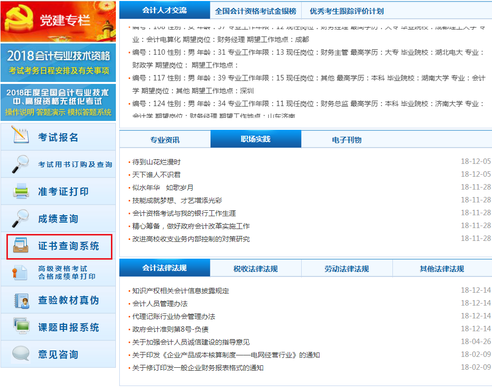 中級會計職稱證書查詢方式