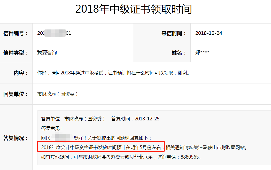 馬鞍山中級會計證書領取時間
