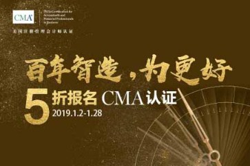 新年鉅惠！CMA考試報名五折優惠來襲！
