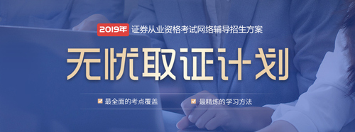 證券從業輔導課程