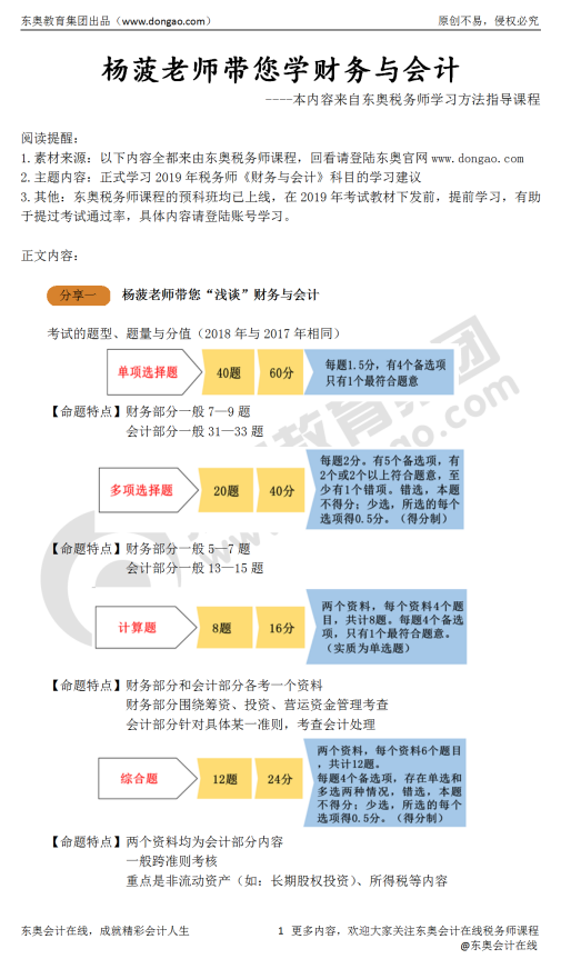楊菠老師帶你淺談財務與會計
