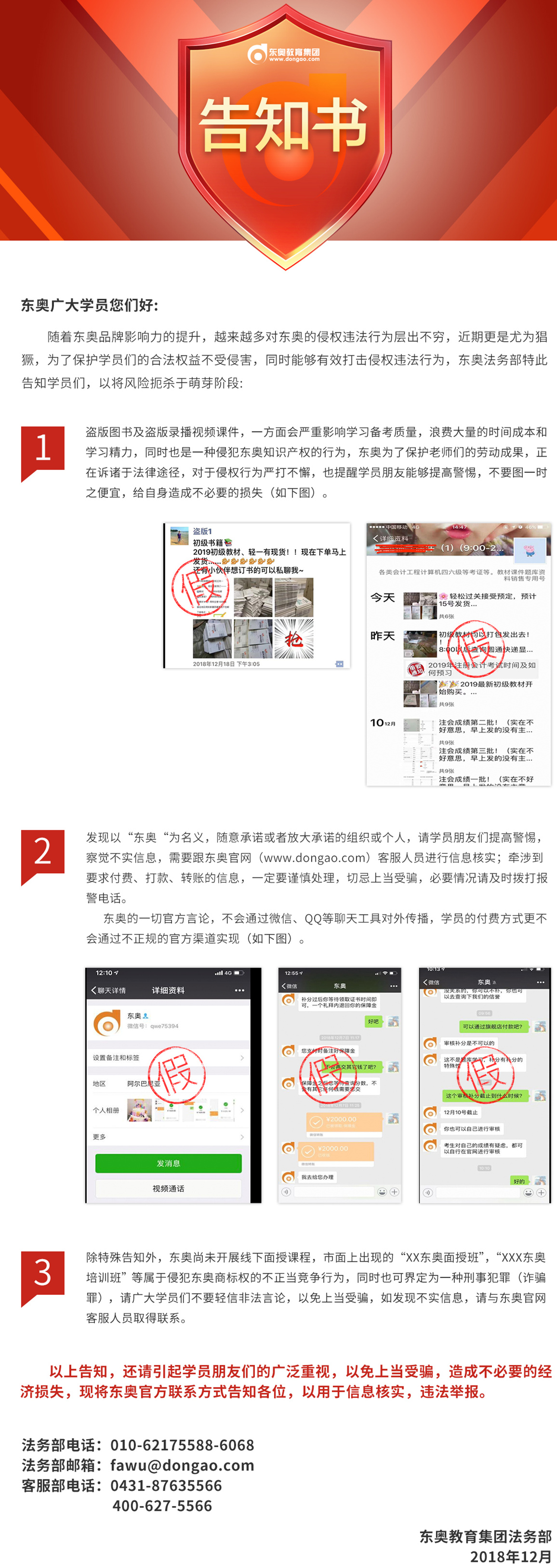 東奧教育集團關于保護學員合法權益、打擊侵權違法行為的溫馨提示