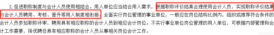 初級會計職稱評價與就業
