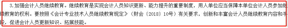 初級會計繼續教育