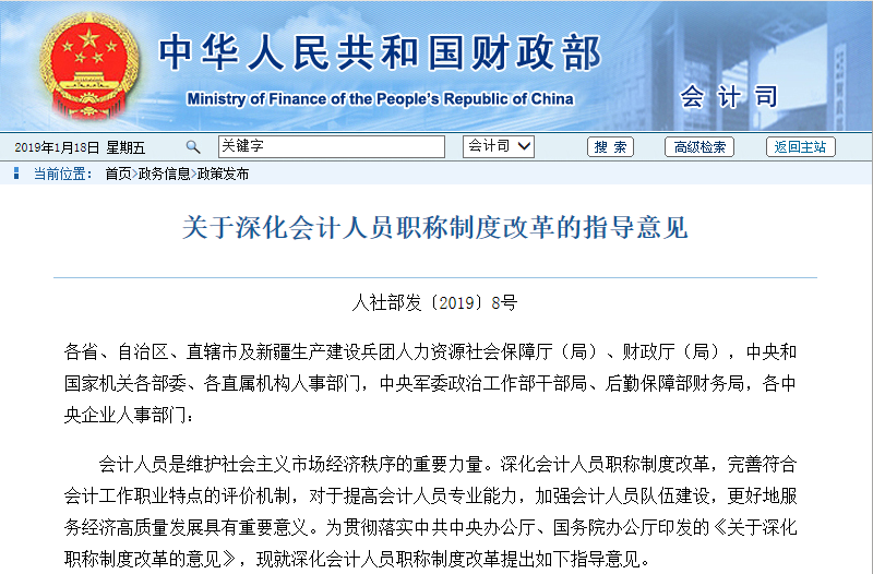 關于深化會計人員職稱制度改革的指導意見