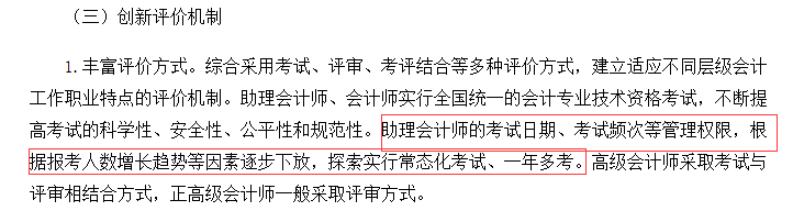 初級會計創新評價機制