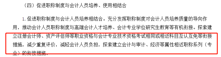 促進職稱制度與會計人員培養、使用相結合