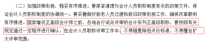 正高級會計第一批評審，或采用試點評審