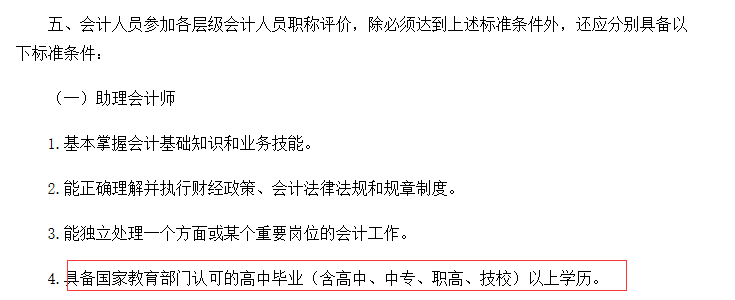 初級會計報名條件