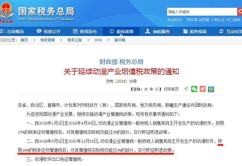 延續動漫產業增值稅政策