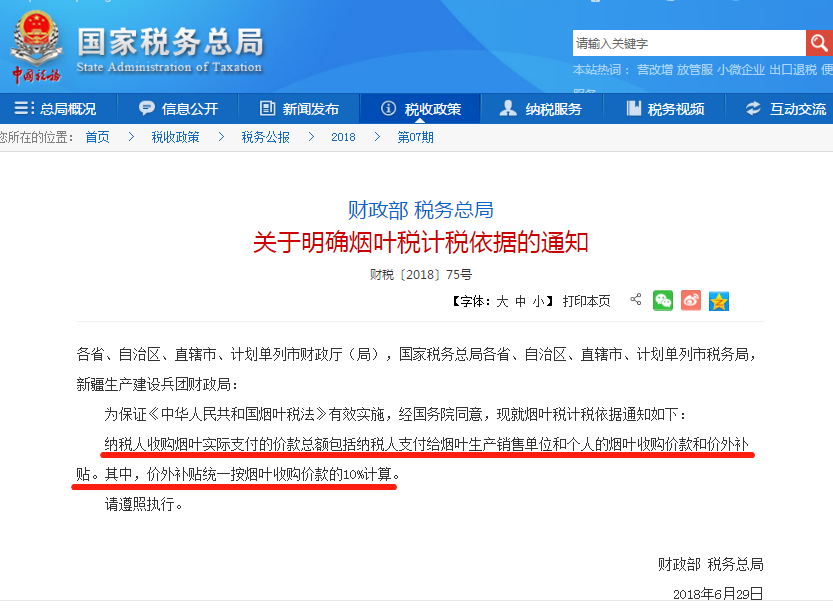 煙葉稅計稅依據