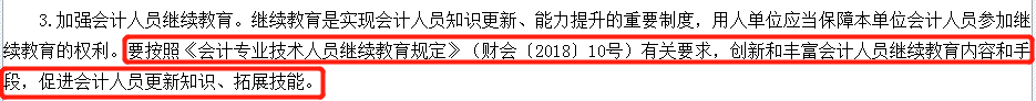 中級會計考生仍需重視繼續教育