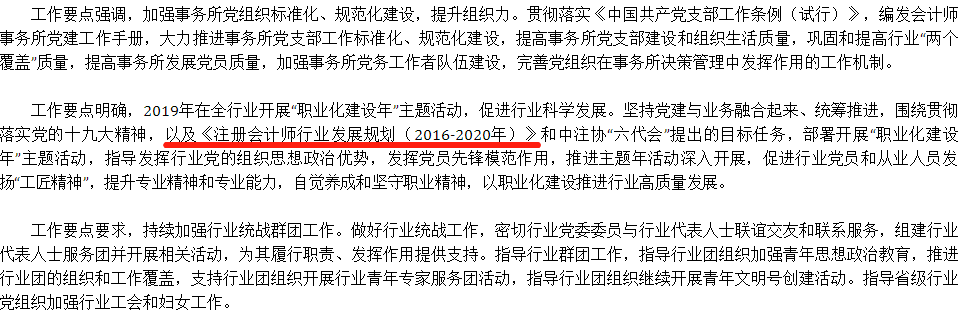 中注協消息