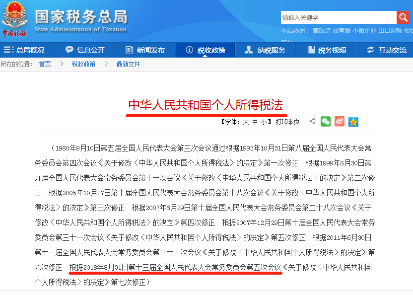 個(gè)人所得稅法