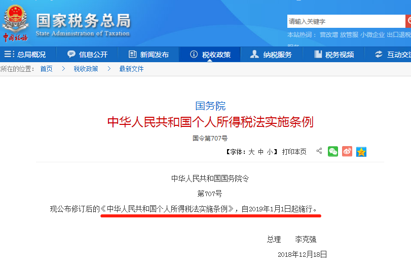 個(gè)人所得稅法實(shí)施條例