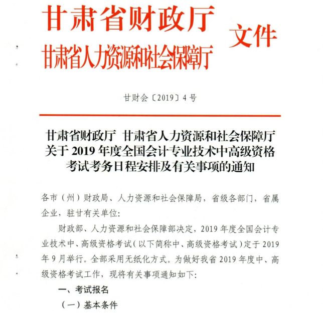 甘肅2019中級考務日程 甘肅2019中級考務日程