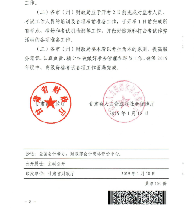 中級會計職稱其他事項及要求 中級會計職稱其他事項及要求