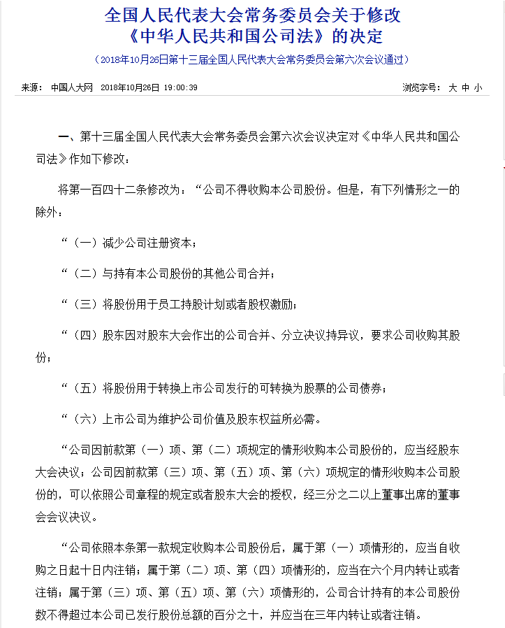 《中華人民共和國(guó)公司法》
