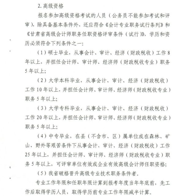 中級會計師報名 中級會計師報名