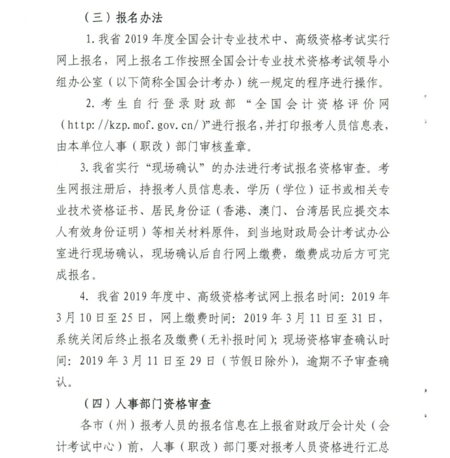 中級會計報名方法 中級會計報名方法