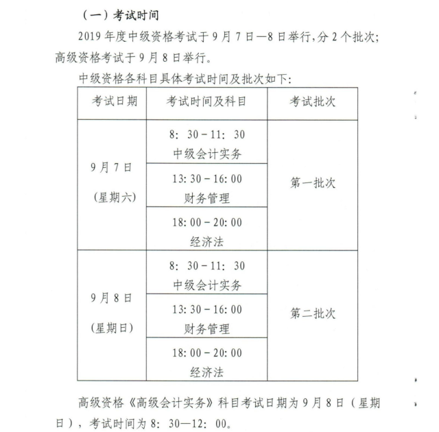 中級會計考試時間 中級會計考試時間