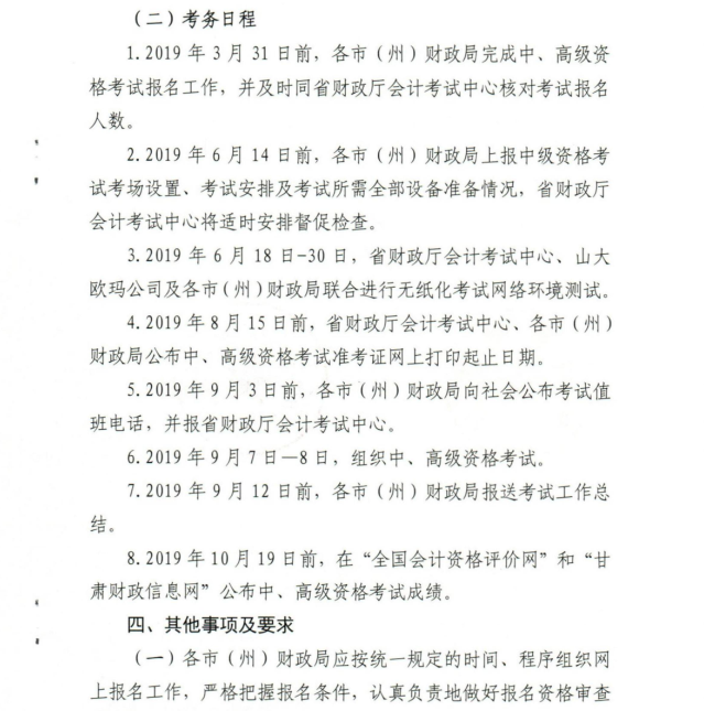中級會計考務日程 中級會計考務日程