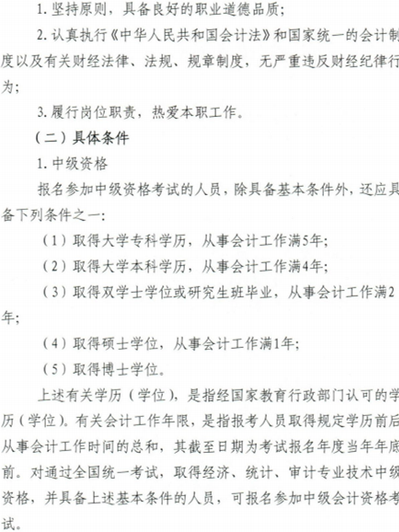 高級會計師考務日程安排通知