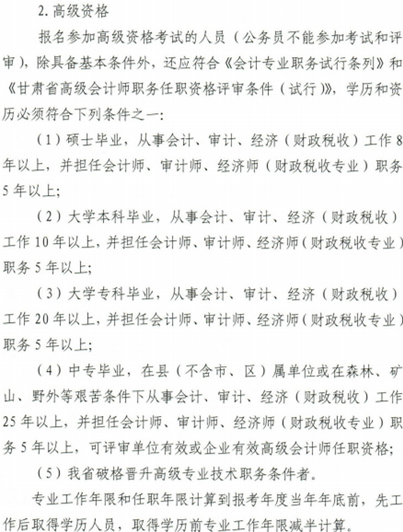 考試報名條件