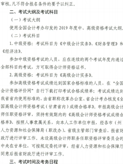 考試大綱及考試科目