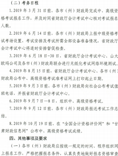考務日程