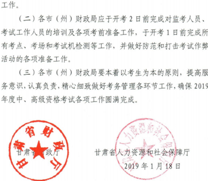 甘肅省財政廳：2019年甘肅省高級會計職稱考務日程安排