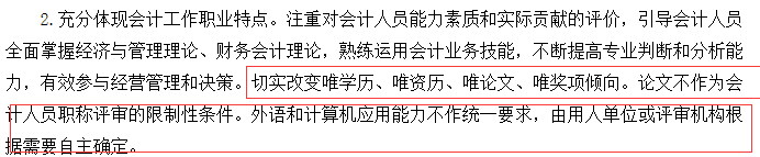 會計工作職業特點