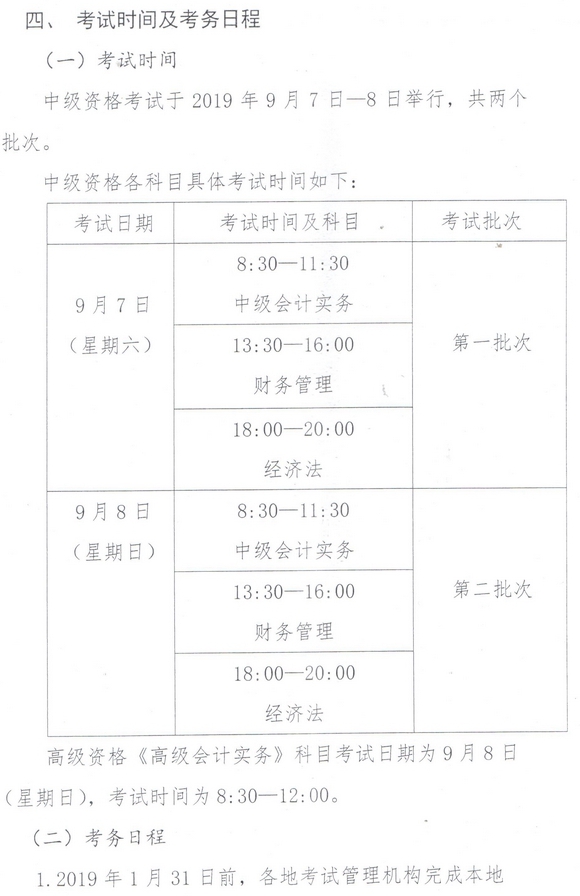 內蒙古2019中級會計考試時間