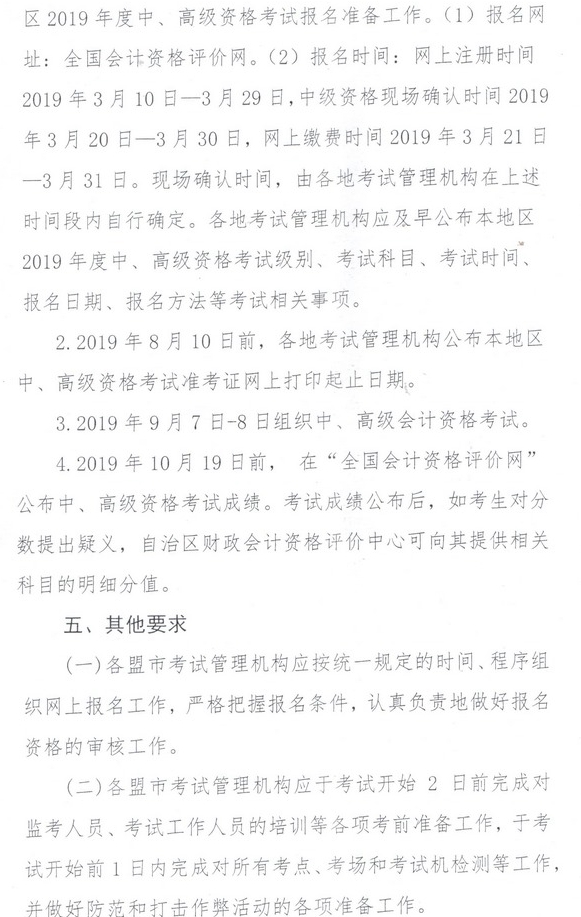 內蒙古中級會計考務日程安排