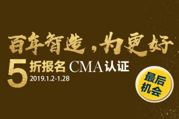 最后一周！CMA考試報名五折優惠倒計時！