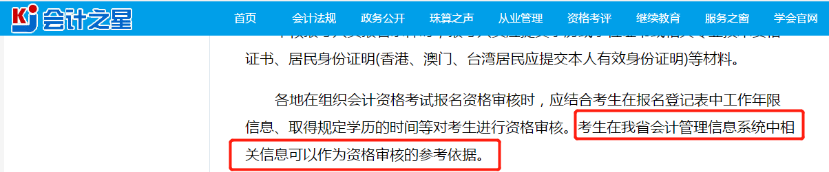 山西2019中級會計報名簡章部分內容