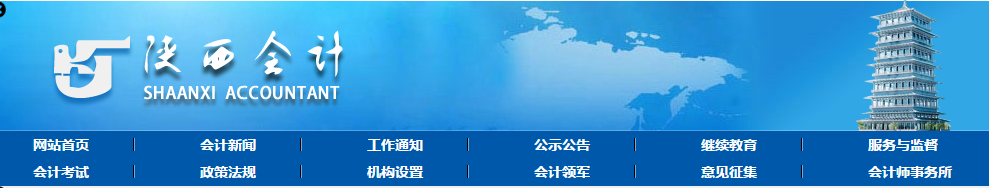 陜西會計網