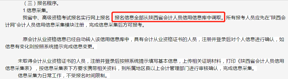 陜西中級會計報名簡章部分內容