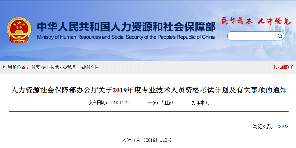 人社部公告發布稅務師考試時間