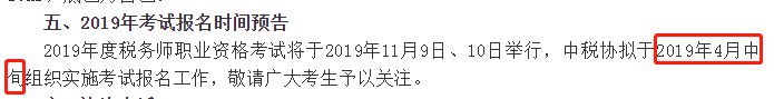 2019年稅務師報名時間