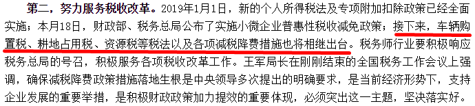 稅收改革成重點，還有一大波降稅措施即將來襲