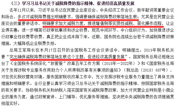 減稅降費或成主旋律，確保政策生根發芽